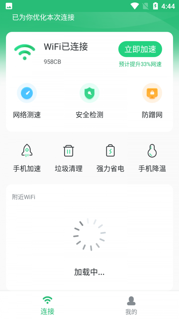 畅享WIFI助手软件截图0