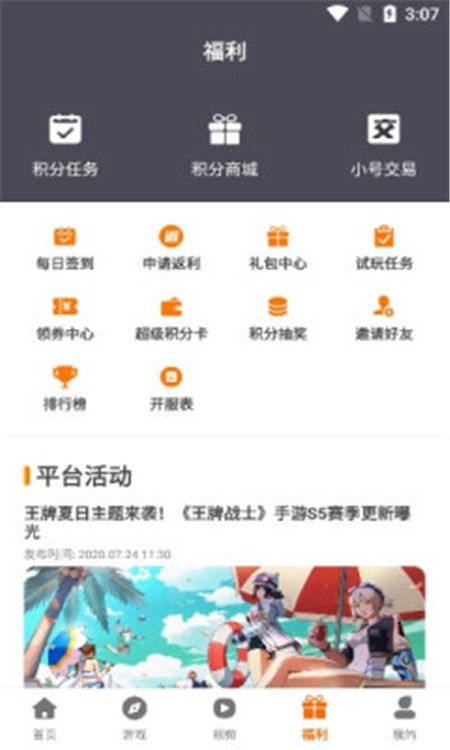 盛誉手游软件截图3