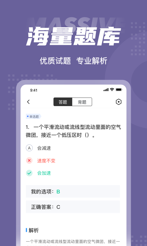 无人机驾驶员考试聚题库软件截图2