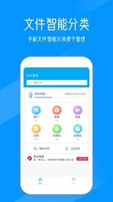 奇信文件管家软件截图0