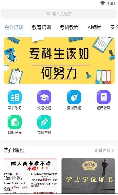 学士课堂软件截图0