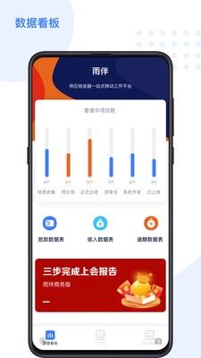 雨伴商务版软件截图3
