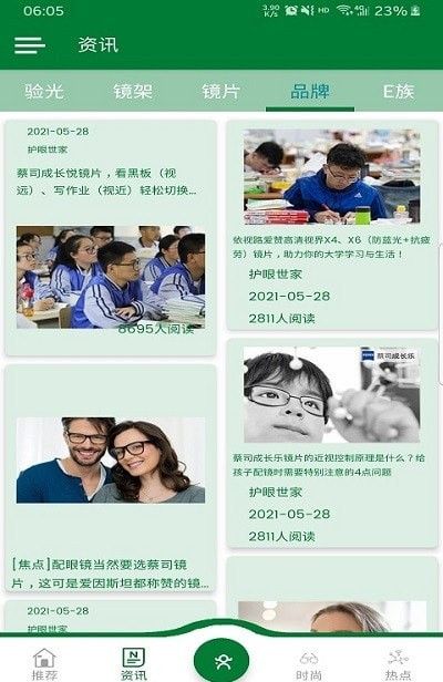 沃实光学护眼软件截图0