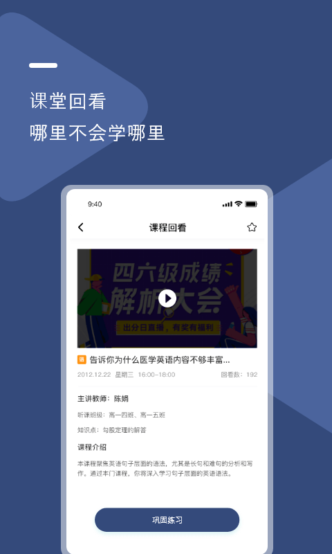 U云校智慧课堂软件截图2