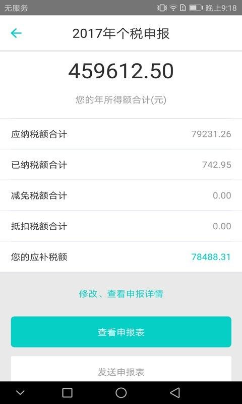 51个税软件截图1