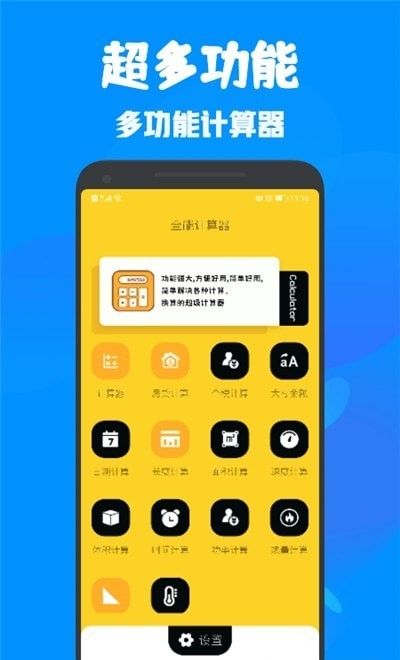 全能多功能计算器软件截图2