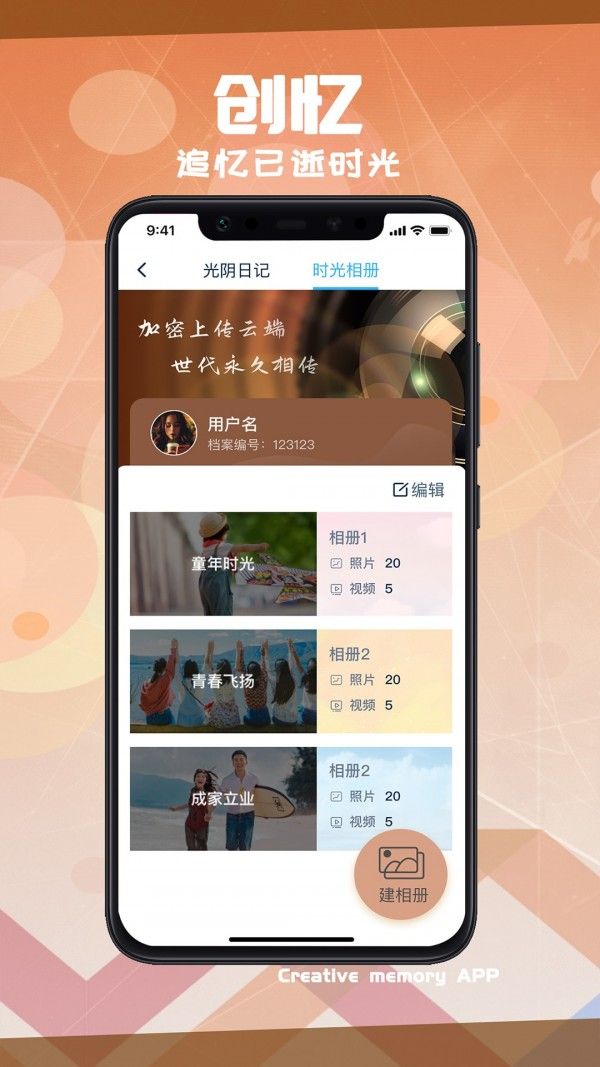 创忆软件截图0