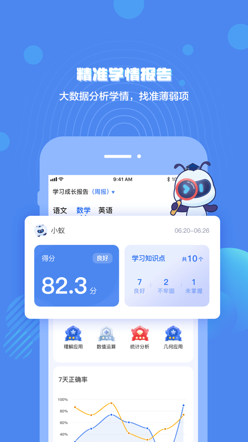 小蚁学堂软件截图1