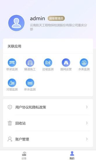 监测云物联网软件截图1