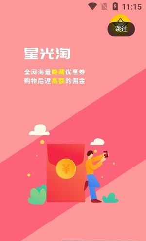 星光淘软件截图0