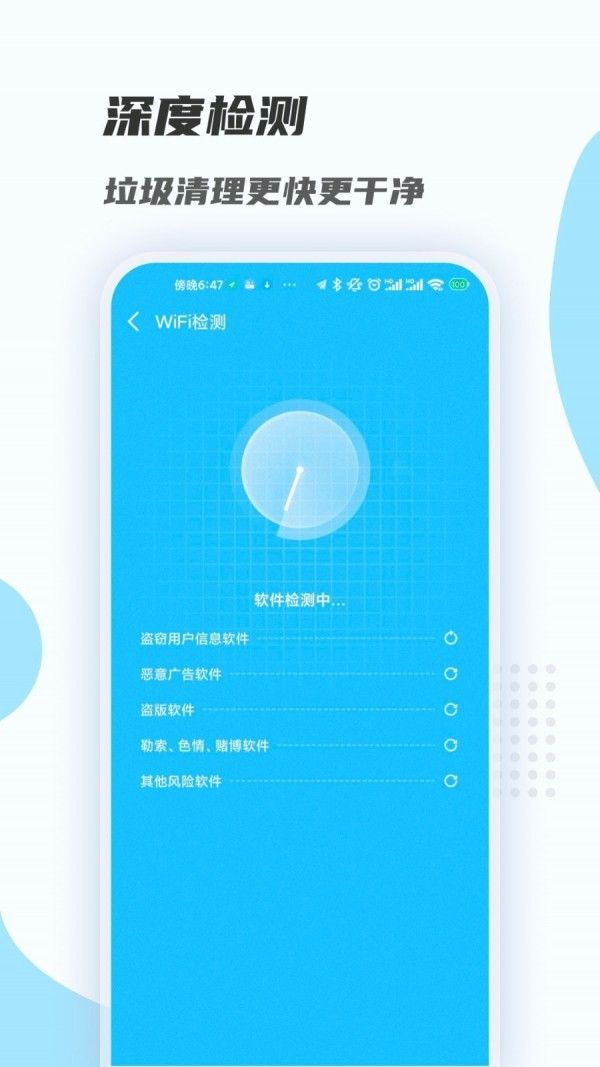 WiFi畅连大师软件截图2