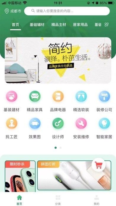 装修巴士软件截图0