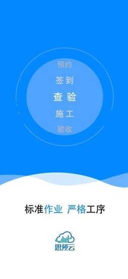 思预云软件截图2