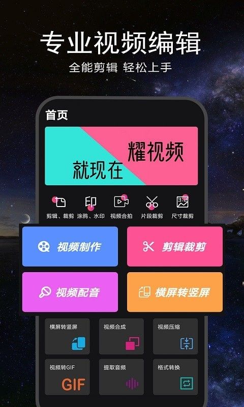 视频剪辑合成器软件截图0