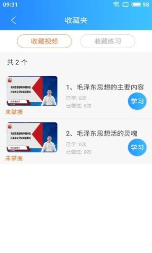 网校学堂软件截图0