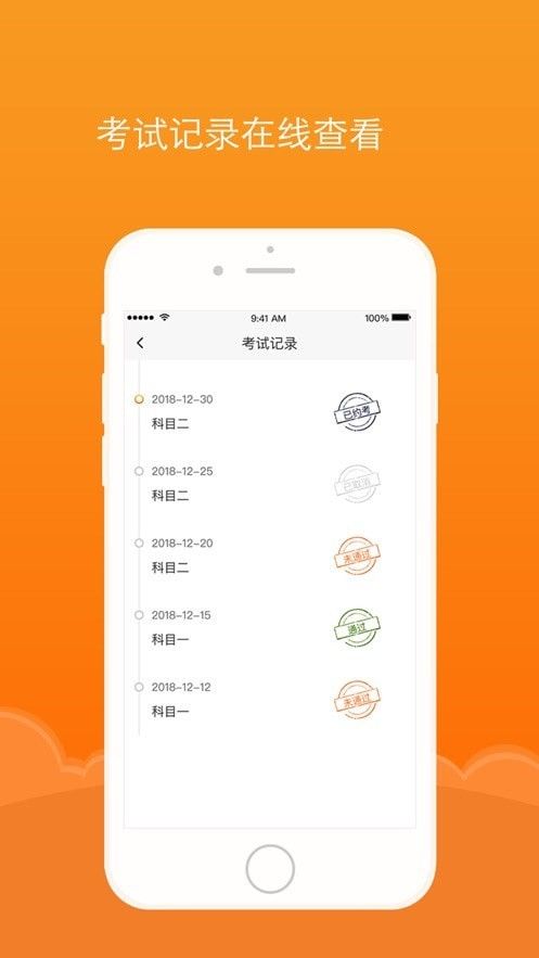 通品学车软件截图2