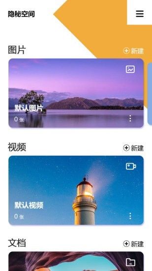 隐秘空间软件截图1