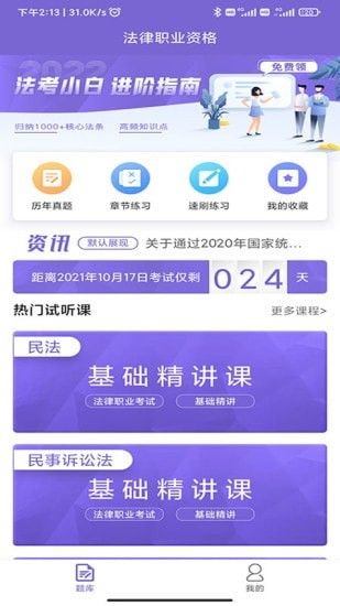 法考刷题库软件截图2