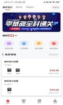 慧过网校软件截图3