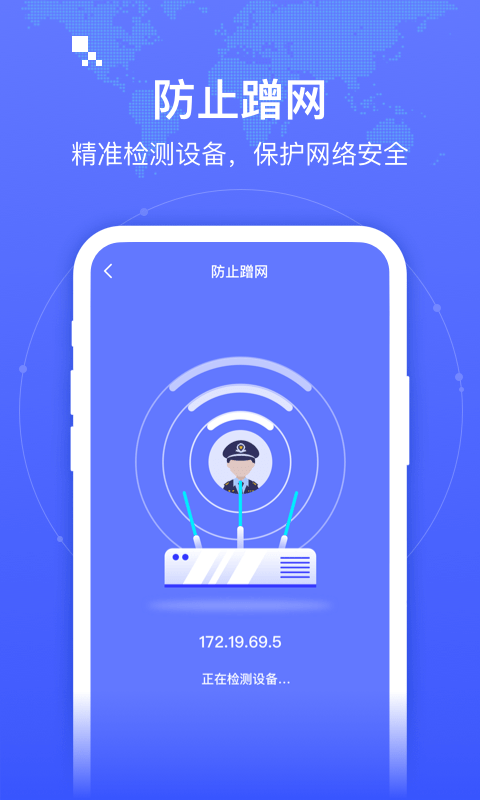 智连WiFi软件截图3