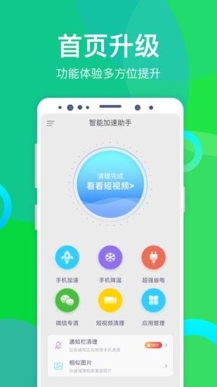 智能加速助手软件截图0