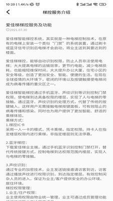 爱佳梯业主软件截图1