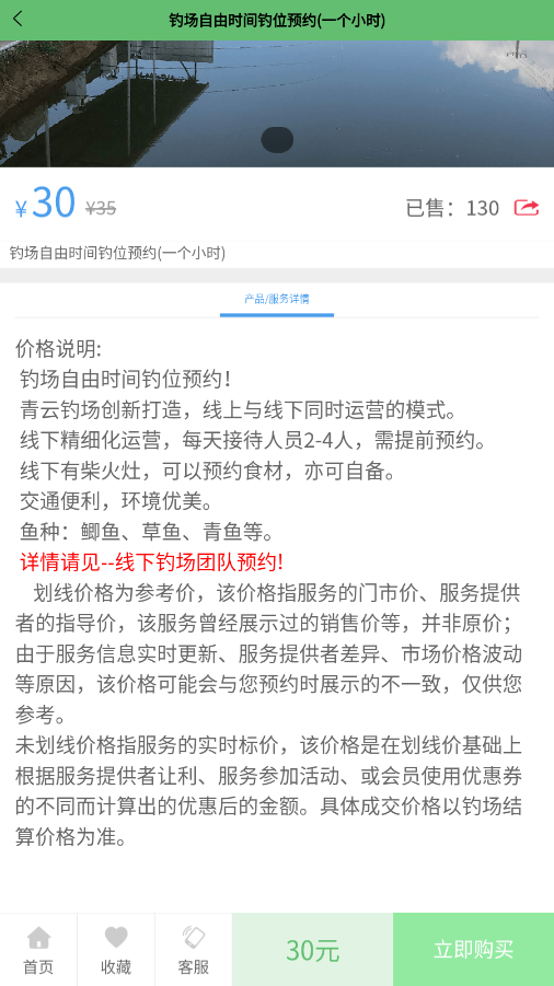 翘嘴云钓鱼软件截图2