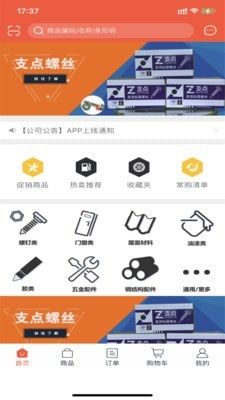 支点配件软件截图3