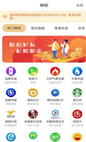 乐尔惠软件截图1