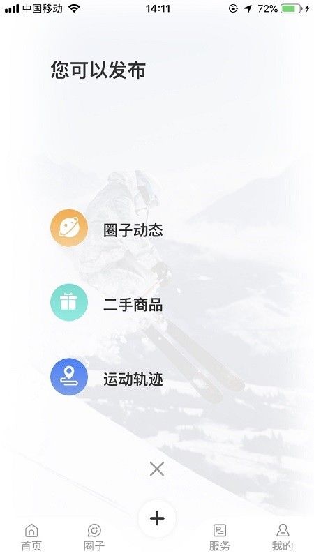 雪圈软件截图0