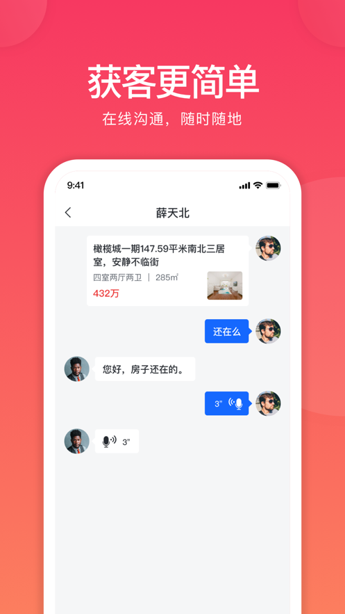 全城福经纪人版软件截图0