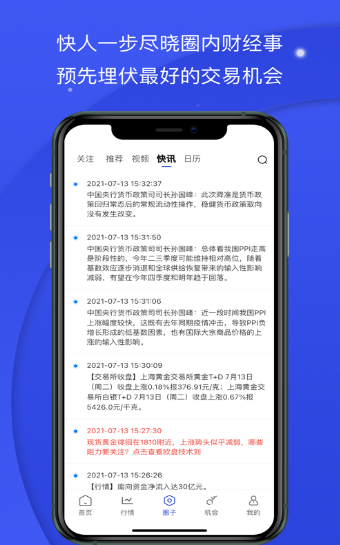 熊猫财经软件截图2