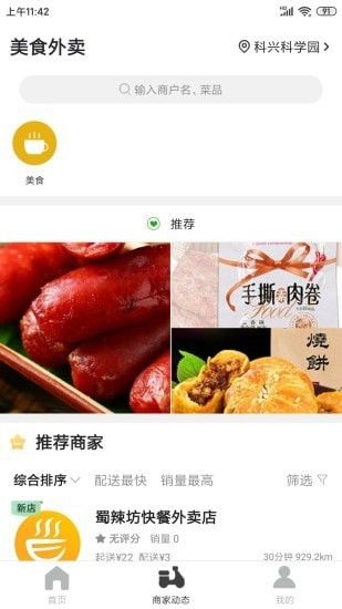 歙县同城软件截图0