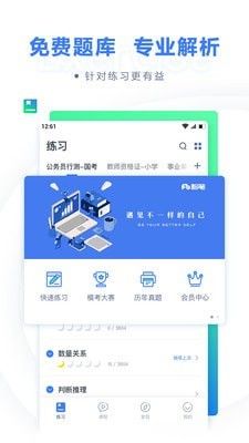 粉笔职教软件截图2