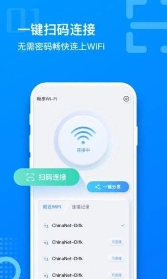 畅想WiFi