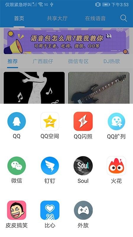 嗨变语音软件截图3