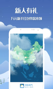 天机天气软件截图0