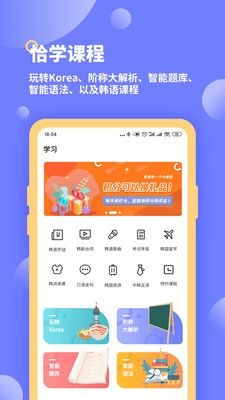 恰学韩语软件截图2