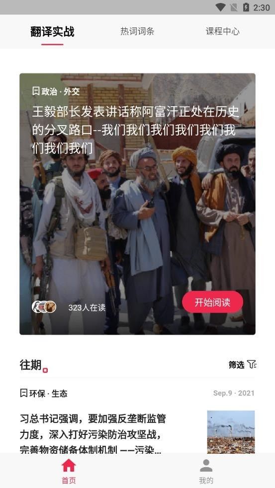 佩琪翻译软件截图2