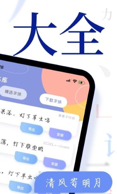 炫酷字体大全软件截图1