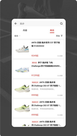 跑者RUNNER软件截图2