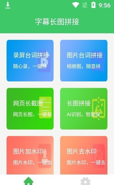 字幕长图拼接软件截图0