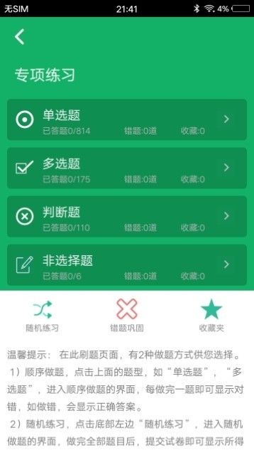 护理专业知识软件截图1