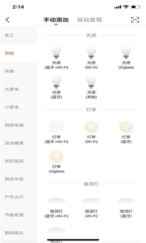 昀航智慧家软件截图1