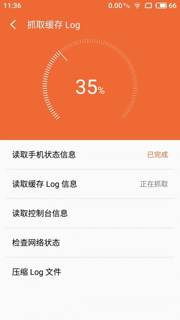 Log Report软件截图0