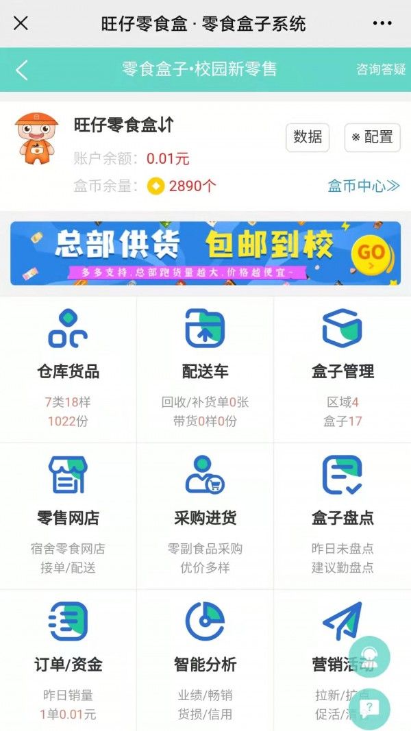 校园新零售软件截图3