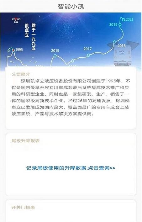 智能小凯软件截图2