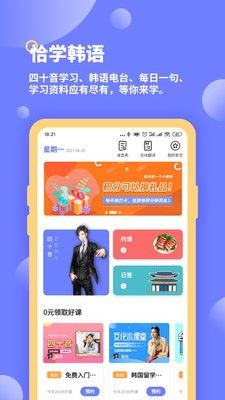 恰学韩语软件截图3