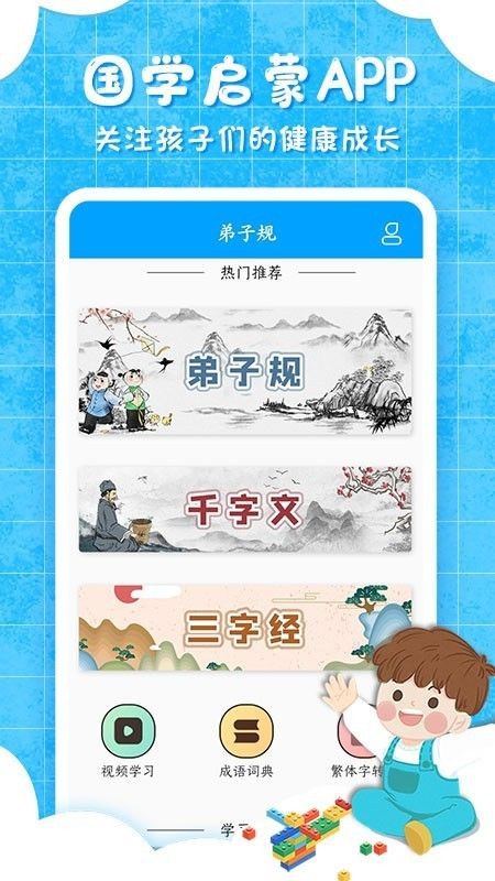 弟子规儿童启蒙软件截图1