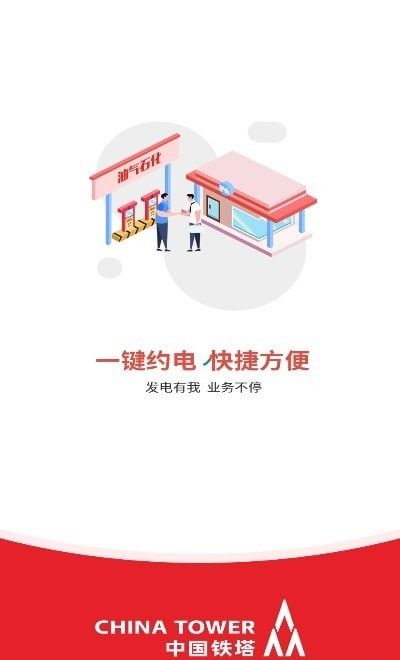 约电网软件截图0